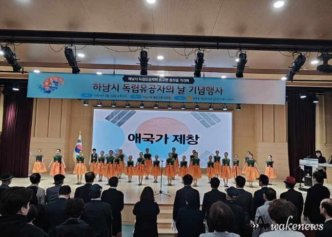 광복회 하남시지회, 제5회 독립유공자의 날 기념식 성황리 개최