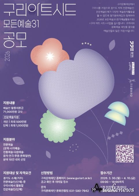 2026 구리아트시드(모든예술31) 공모 포스터