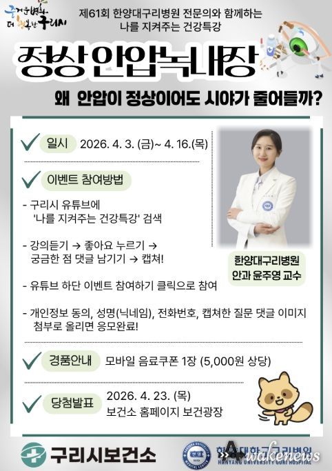 2026년 제 61회 나를 지켜주는 건강특강 포스터 (4월)