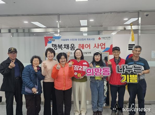 오산시 신장2동, 취약 어르신 위한 ‘행복채움헤어’ 사업 운영