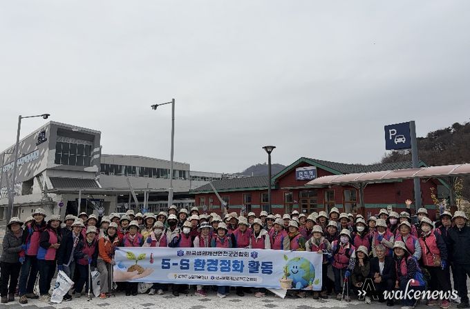 한국생활개선연천군연합회, 망곡산 연인공원 환경정화 활동 실시