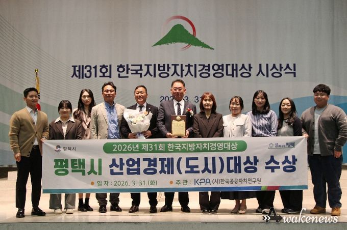 평택시, 제31회 한국지방자치경영대상 산업경제(도시) 부문 대상 수상