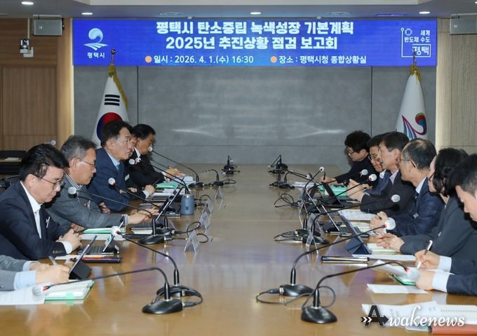 평택시, ‘2050 탄소중립’ 향한 2025년 추진상황 점검보고회 개최