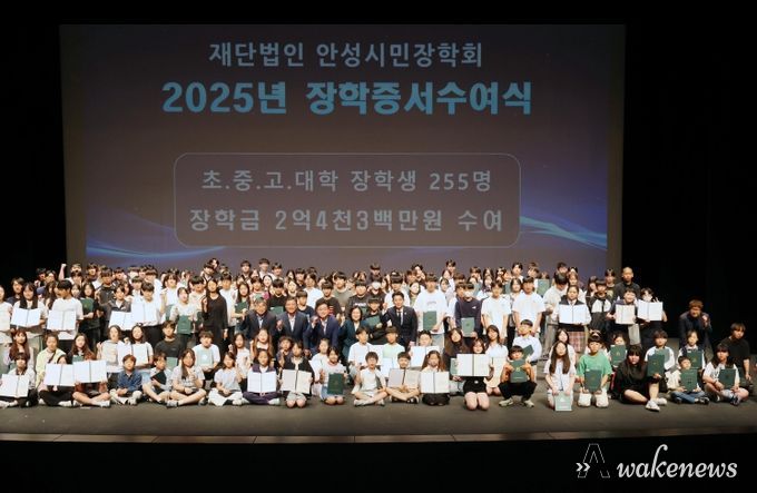 안성시민장학회, 2026년 정규 장학생 255명 선발, 총 2억 4,300만원 규모