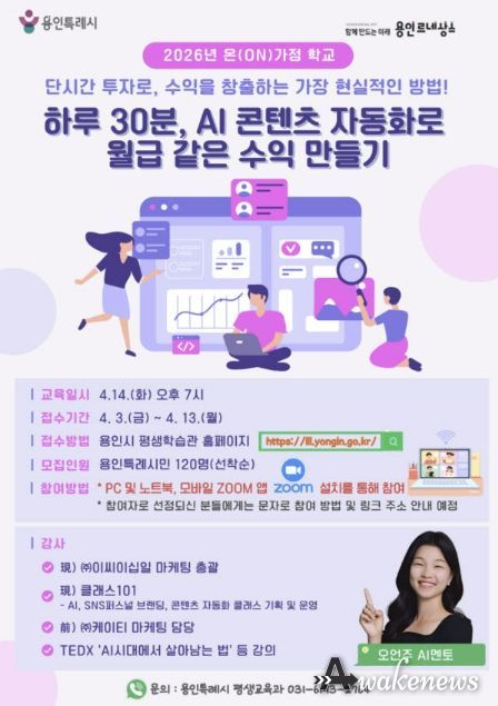 ‘하루 30분, AI 콘텐츠 자동화로 월급 같은 수익 만들기’ 수강생 포스터