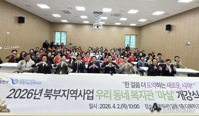 포천시노인복지관, 2026년 일동마실 개강