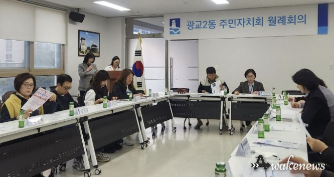 수원시 영통구 광교2동, 주민자치회 4월 월례회의 개최…