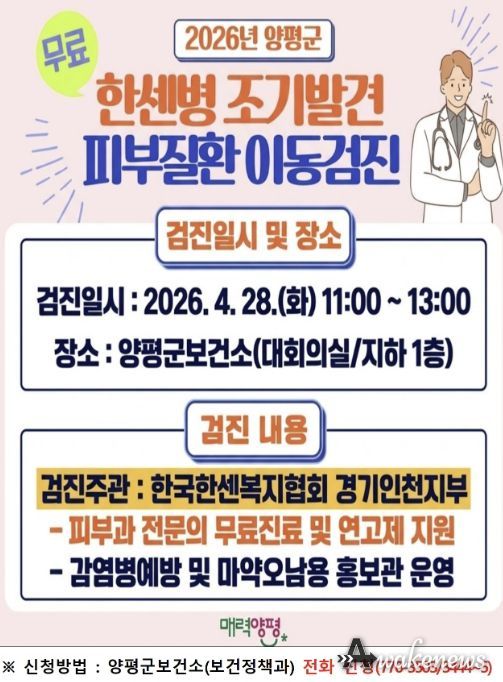 한센병 조기검진 피부질환 이동검진 주민 홍보문