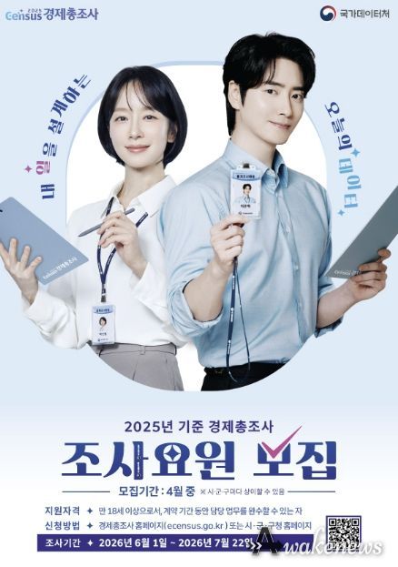 과천시, 경제총조사 조사요원 20명 공개 모집