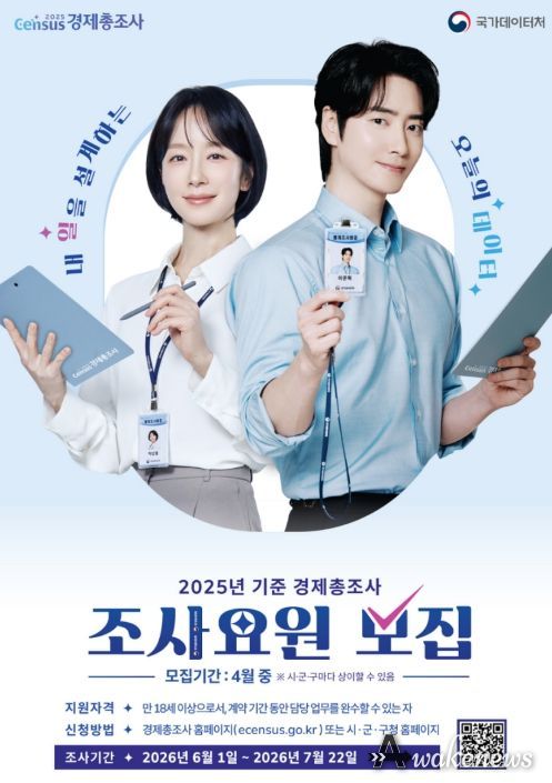 안성시, 2025년 기준 경제총조사 통계조사요원 모집