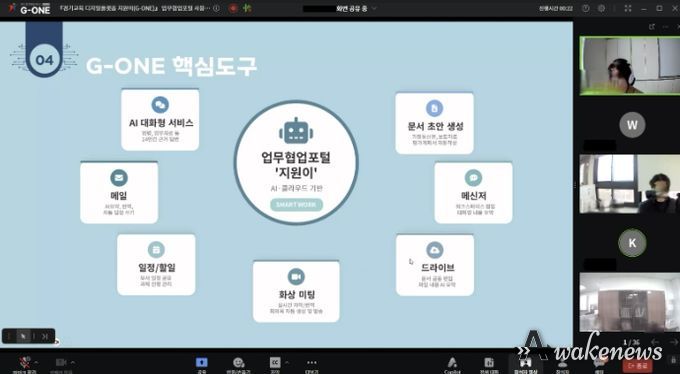 지원이(G-ONE) 활용 교육 사진