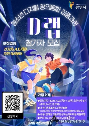 청소년 디지털 창의융합 집중과정 'D랩' 참가자 모집 안내문.