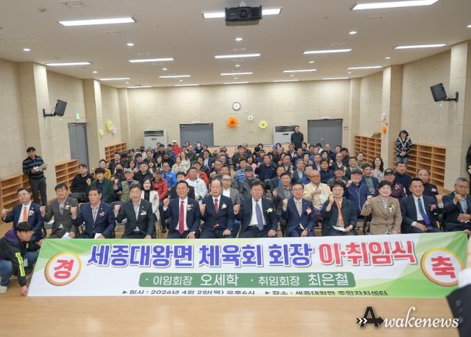 세종대왕면 체육회장 이‧취임식 성료...최은철 신임회장 취임