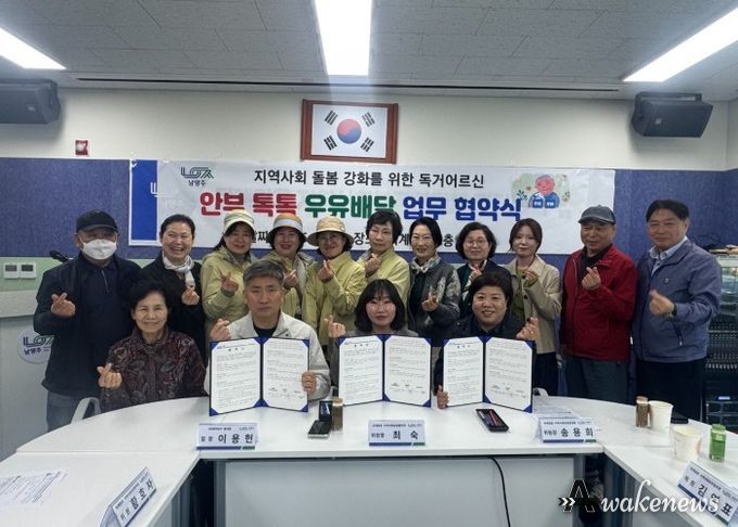 남양주시 퇴계원읍, 안부 톡톡 우유배달사업 협약 체결