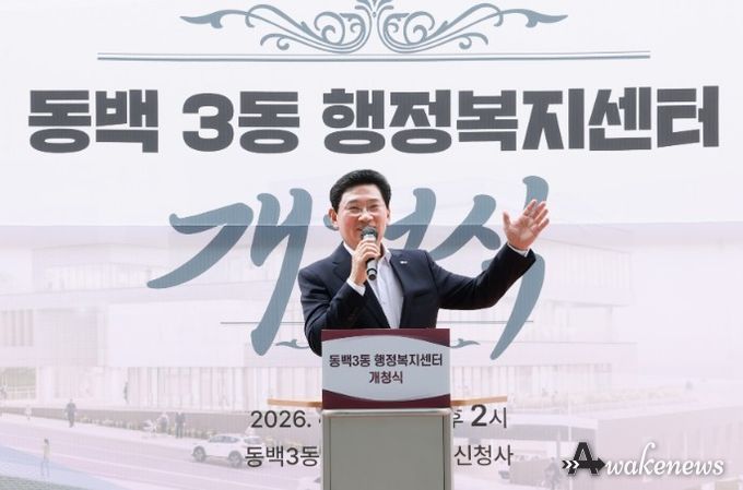 이상일 용인특례시장이 3일 기흥구 동백3동행정복지센터 개청식에서 기념사를 하고 있다