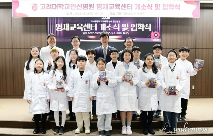 이민근 안산시장(뒷줄 가운데)이 2025년 3월 15일 개소한 고려대학교안산병원 영재교육센터에서 입학생들과 함께 기념촬영을 하고 있다.