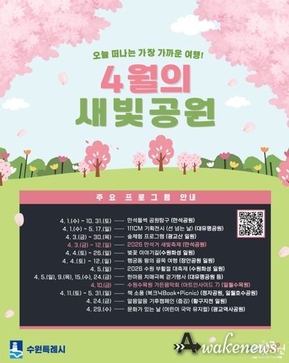 4월 공원 시민 참여 프로그램 홍보물
