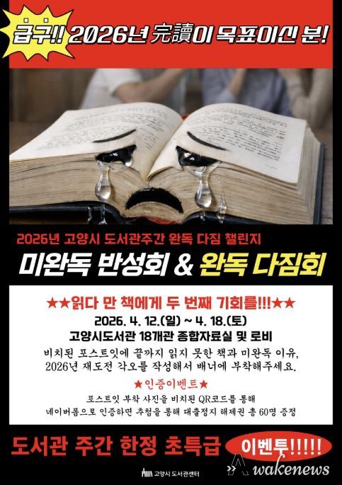 2026년 도서관 주간 완독다짐 챌린지 ‘미완독 반성화&완독 다짐회’