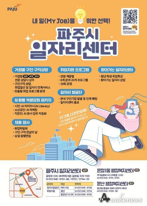 파주시 일자리센터, 2026년 1분기 635명 취업 연계 성과