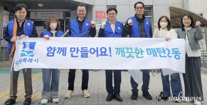 수원시 영통구 매탄2동, 바르게살기위원회의 새봄맞이 관내 환경정화 및 훼손 태극기 교체 활동 실시