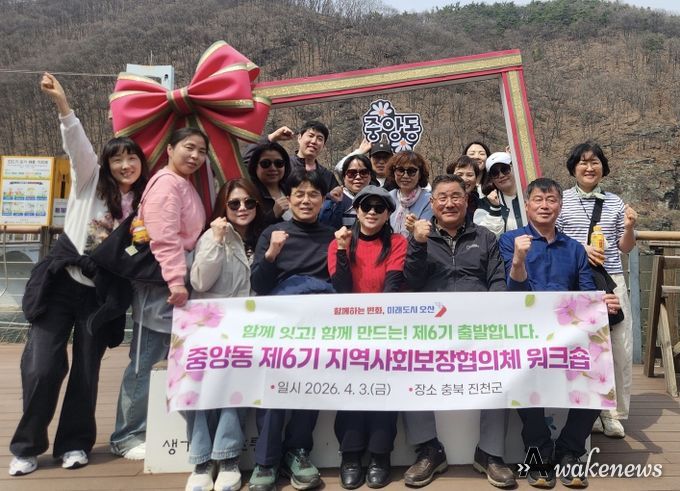 오산시 중앙동, 지역사회보장협의체 제6기 출범 맞아 워크숍 개최