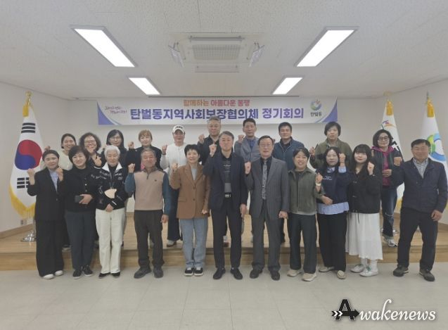 광주시 탄벌동 지역사회보장협의체, 제4차 정기 회의 개최…복지 사각지대 해소 방안 논의