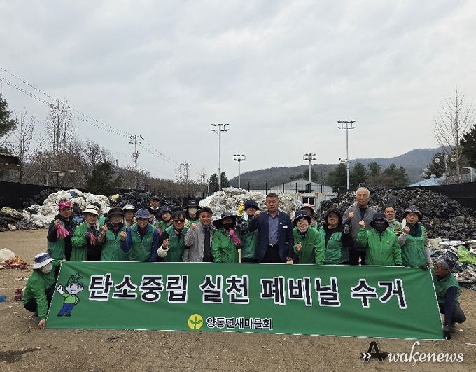 양동면 새마을회 영농폐기물 집중수거