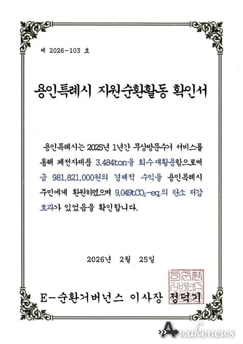 용인특례시 자원순환활동 확인서