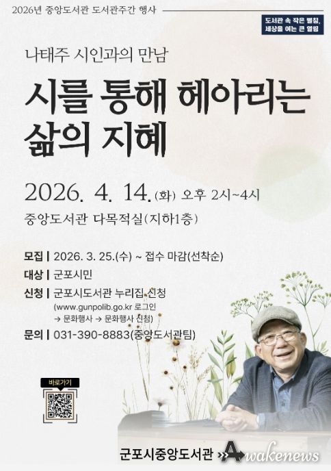 나태주시인특강