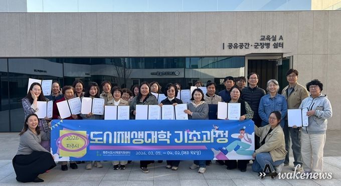 파주시, ‘2026년 도시재생대학 기초과정’ 성황리 마무리