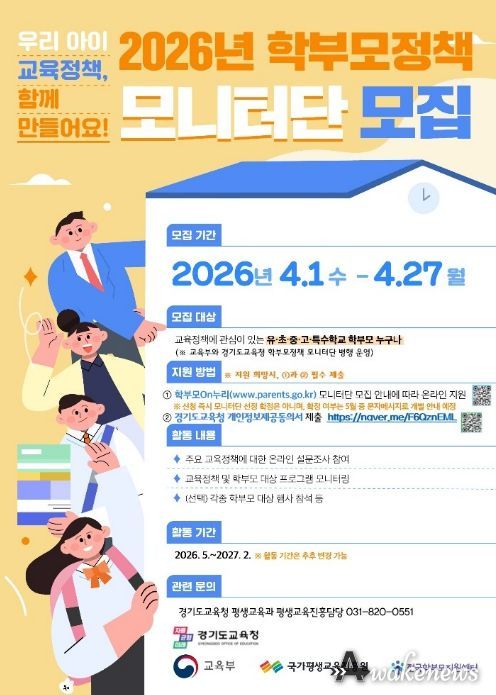 학부모 정책 모니터단 모집 안내 포스터