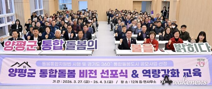 읍면 순회 통합돌봄 비전 선포식