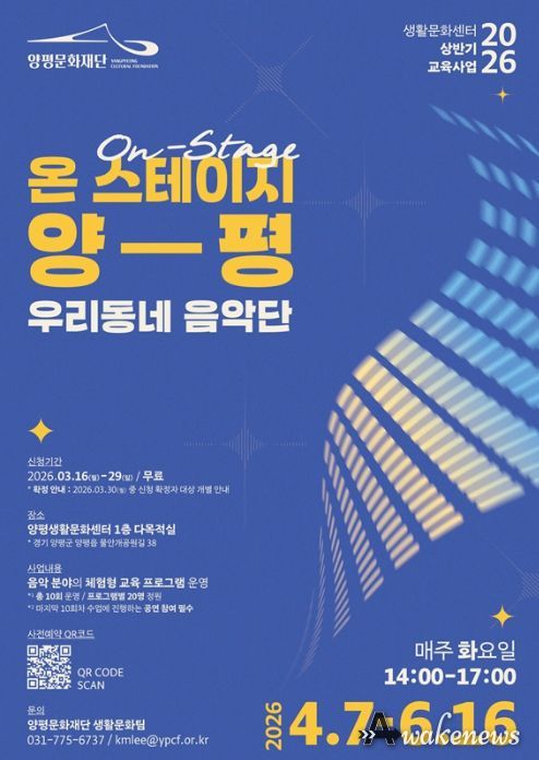 양평문화재단 ‘온 스테이지 양평’