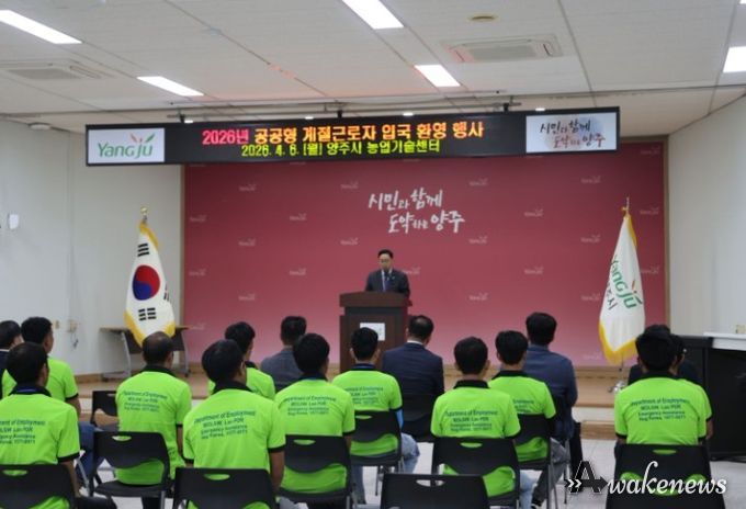 양주시·백석농협, 공공형 계절근로사업 본격 가동