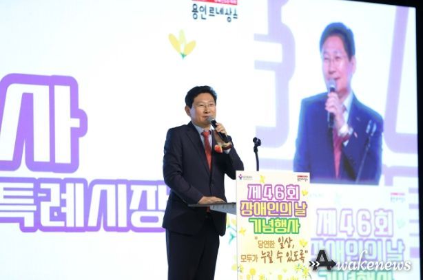 이상일 용인특례시장이 7일 용인실내체육관에서 열린 '제46회 장애인의 날'에 참석해 장애와 비장애 벽을 허물기 위해 시민 모두가 노력하자고 당부했다.