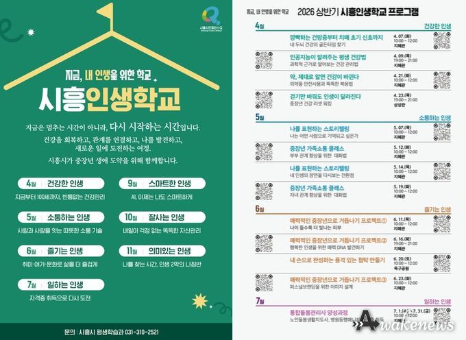 중장년 생애 도약 ‘시흥인생학교’로 시작한다