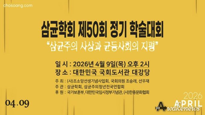 경기북부보훈지청, 조소앙선생기념사업회 '삼균학회 제50회 정기학술대회' 개최