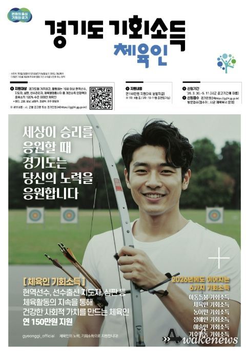 광주시, ‘체육인 기회 소득’ 5주간 신청 접수