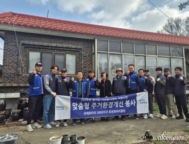 포천로타리클럽, 가산면 취약계층 위한 맞춤형 주거환경개선 봉사 실시