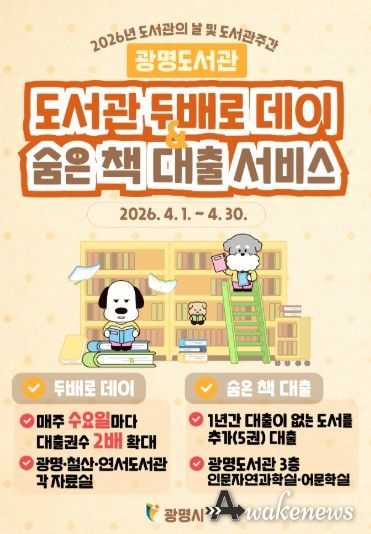 '도서관 두배로 데이'와 '숨은 책 대출 서비스' 안내문.