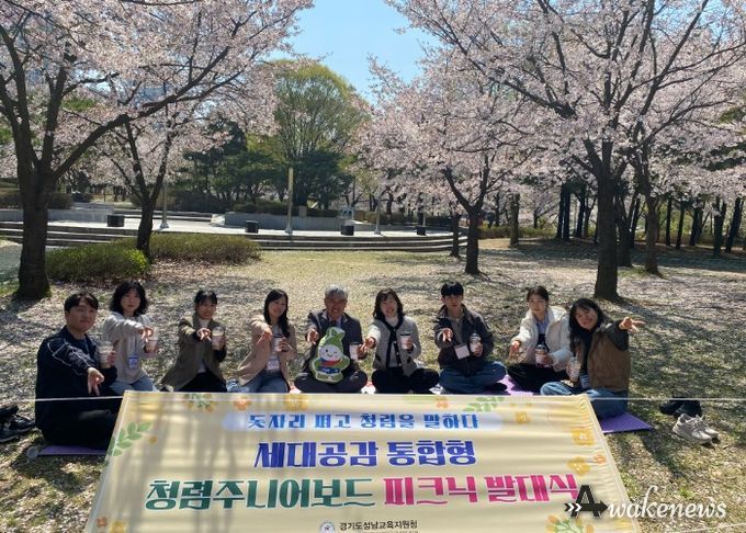 성남교육지원청, ‘돗자리 펴고 청렴을 말하다!’