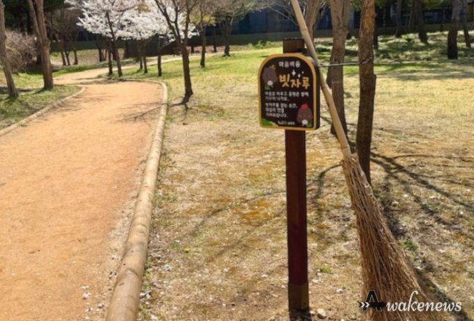 남양주시, 관내 공원 ‘마음비움 빗자루’설치… 쾌적한 공원 조성 추진