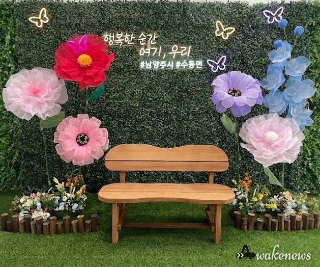 남양주시 수동면, ‘포토존 행복 메모리’ 조성으로 특별한 추억 제공