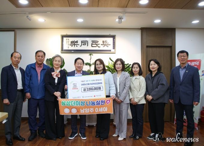 남양주시 0세아전용어린이집연합회, 영유아 지원 위해 200만 원 후원