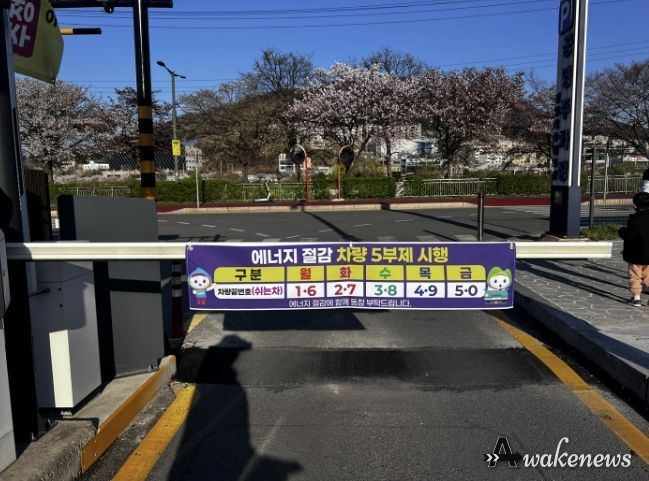 광주시, 자원 안보 위기 ‘경계’ 단계 대응 공영주차장 승용차 5부제 시행