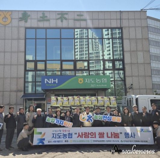 고양시 덕양구, 지도농협 본점 후원 사랑의 쌀 전달식 개최