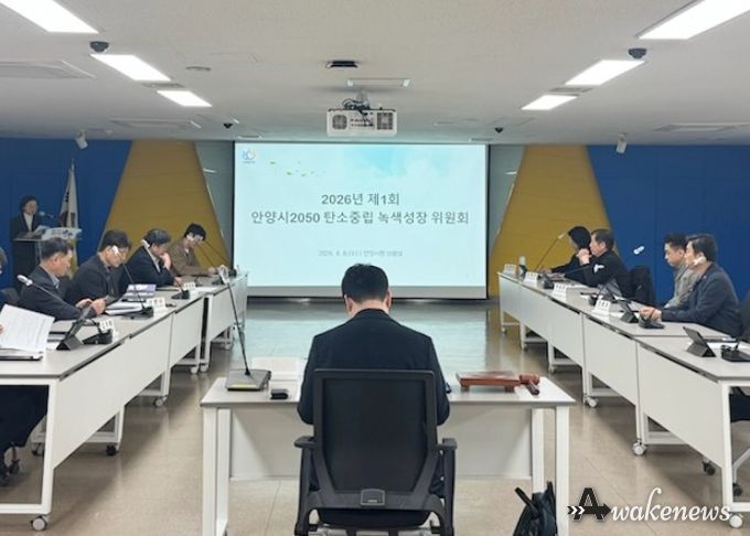 안양시, 탄소중립녹색성장위원회 탄소중립 이행점검 심의회 개최