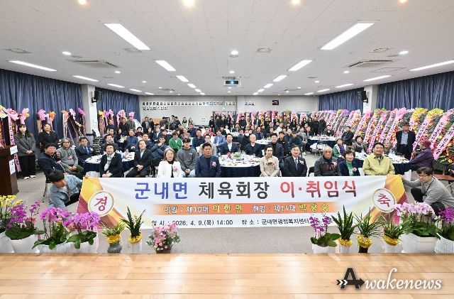 포천시 군내면체육회장 이·취임식 개최…화합과 도약 다짐