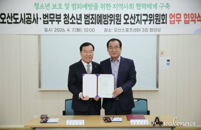 오산도시공사, 청소년 보호 강화를 위한 업무협약 체결