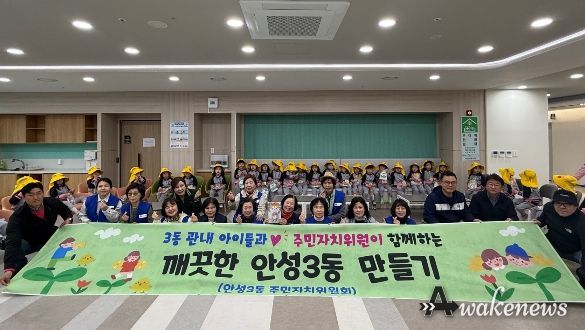 안성시 안성3동 주민자치위원회, 아이들과 함께 '깨끗한 안성3동 만들기' 시작!